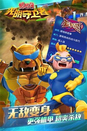 猪猪侠之光明守卫者手游版图4