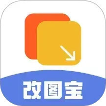 改图宝证件照老版