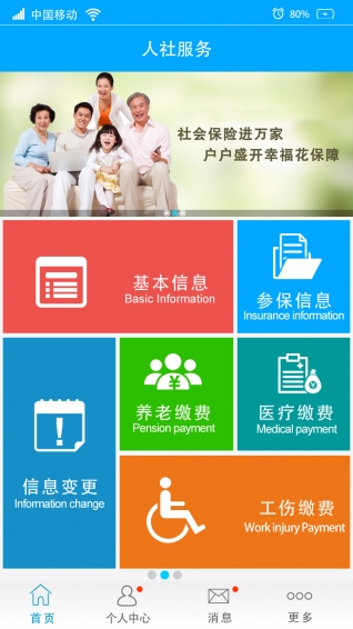 中云社保图2