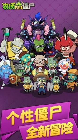 农场大战僵尸(2)