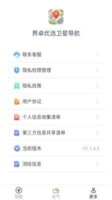 界卓优选卫星导航 图3