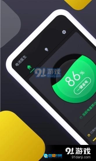 电池维护助手图4