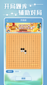 弈客五子棋图5