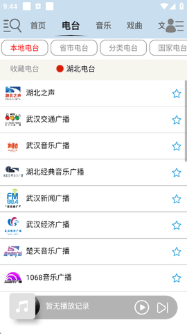 昊昊听书安卓版图4