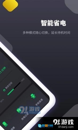 电池维护助手图3