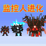 马桶人监控人大逃杀