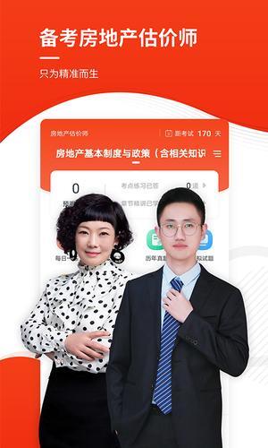 房地产估价师准题库图1