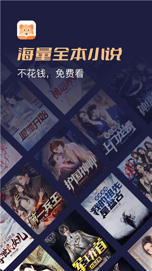 月鼠小说免费版手机版图1