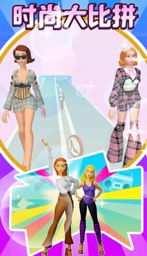 时尚大比拼图3