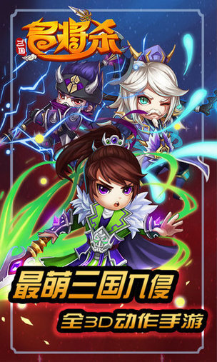 三国名将杀官方版图2