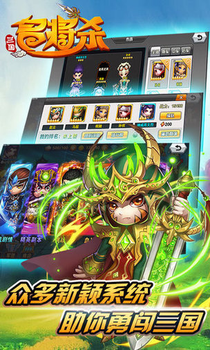 三国名将杀官方版图3