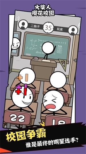 火柴人樱花校园(3)