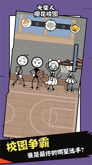 火柴人樱花校园(4)