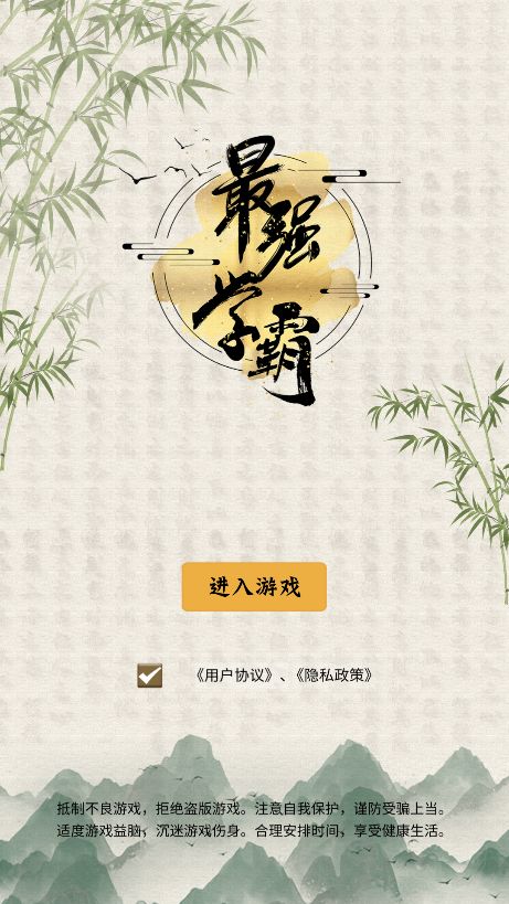 最强学霸图3