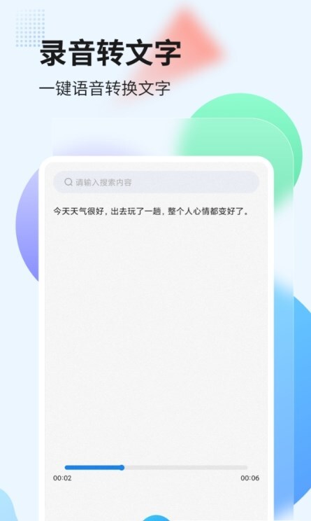 奇信录音转文字图2