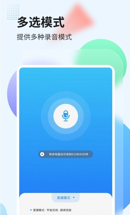奇信录音转文字图3