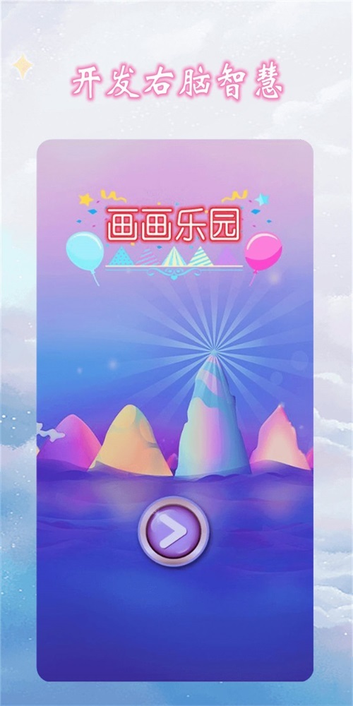 儿童画画涂色本图3