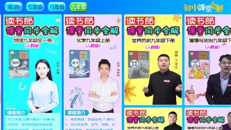 初中课堂全解(3)