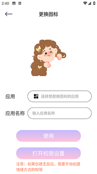 手机桌面换图标(2)