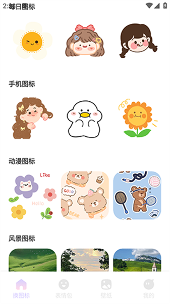 手机桌面换图标(3)