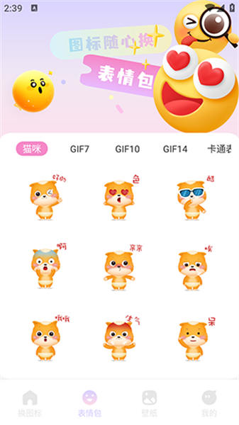 手机桌面换图标(4)