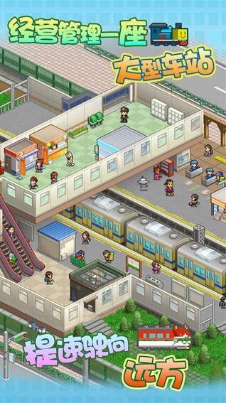 箱庭铁道物语免费版图1