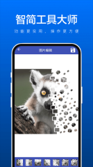 智简工具大师图4