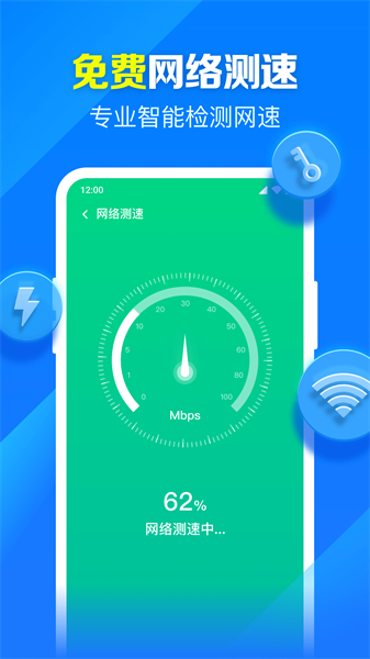 米临WiFi钥匙智连图1