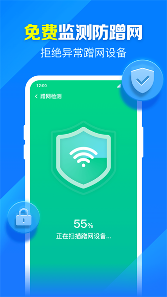 米临WiFi钥匙智连图3