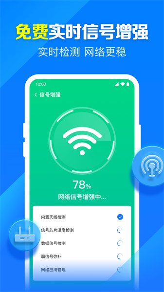 米临WiFi钥匙智连图4