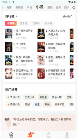 红果小说短剧图3