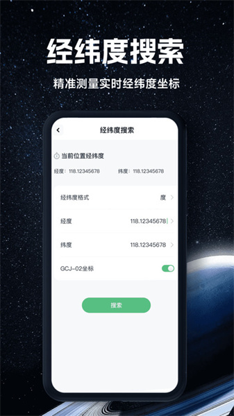 实况全景地图图2