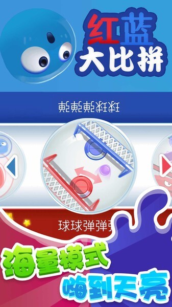 红蓝大比拼(1)
