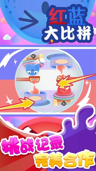 红蓝大比拼(2)