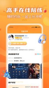 小鹿组队电竞陪练图3