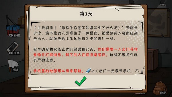 末世求生日记(1)