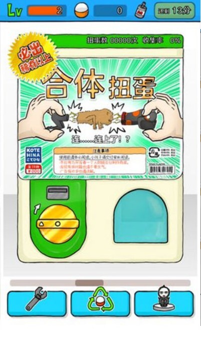 无限扭蛋正版截图3