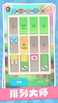 解压排排乐图3
