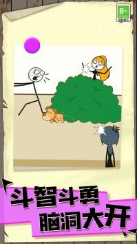 火柴人生命乐章(4)