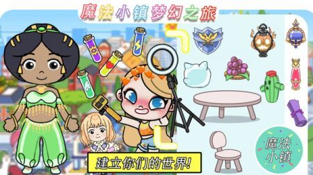 魔法小镇梦幻之旅图2