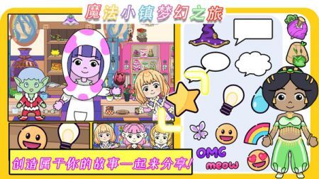 魔法小镇梦幻之旅图3
