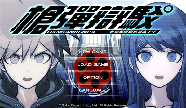 枪弹辩驳希望学园与绝望高中生(4)