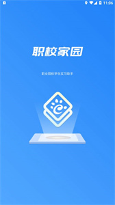 职校家园手机版图2