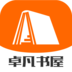 卓凡书屋