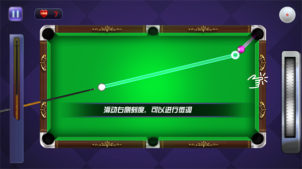 单机台球大师截图4