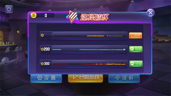 单机台球大师截图3