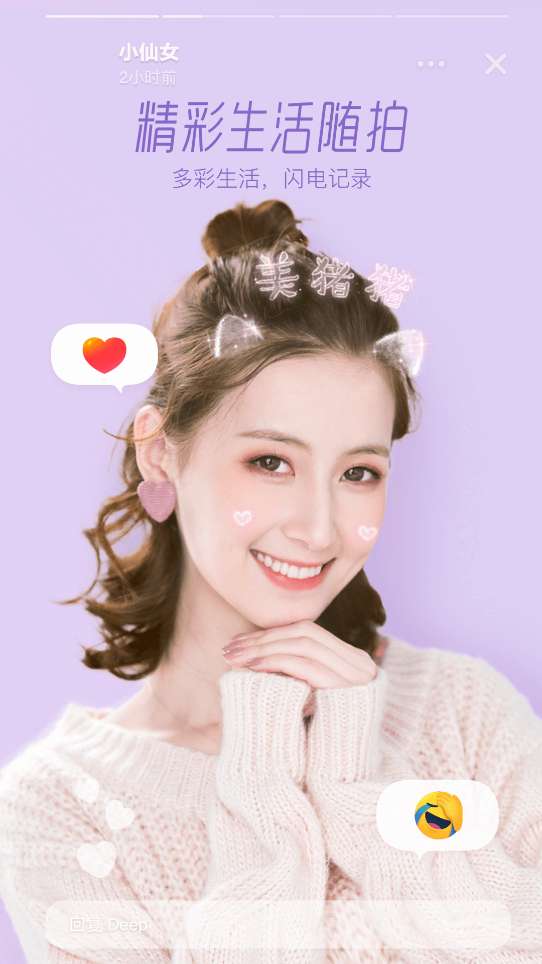 Faceu激萌官方正版图3