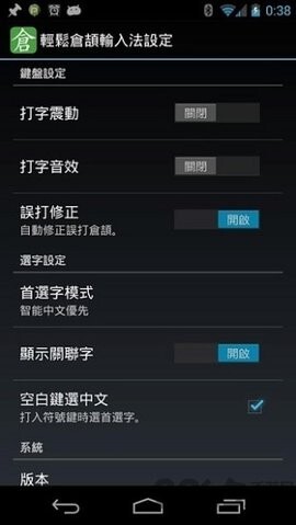 仓颉输入法图1