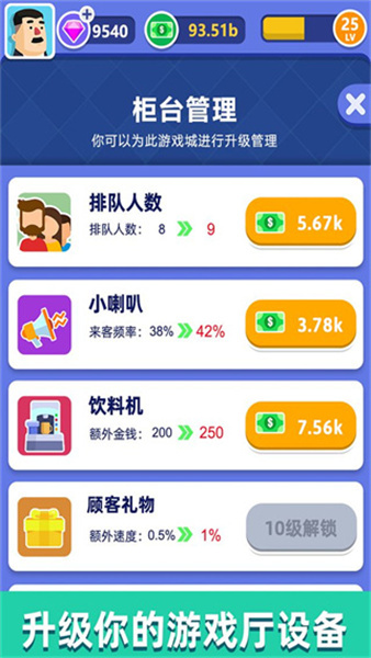 街机大亨发家史手机版图1