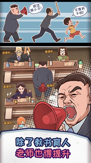 班主任模拟器安卓版图3